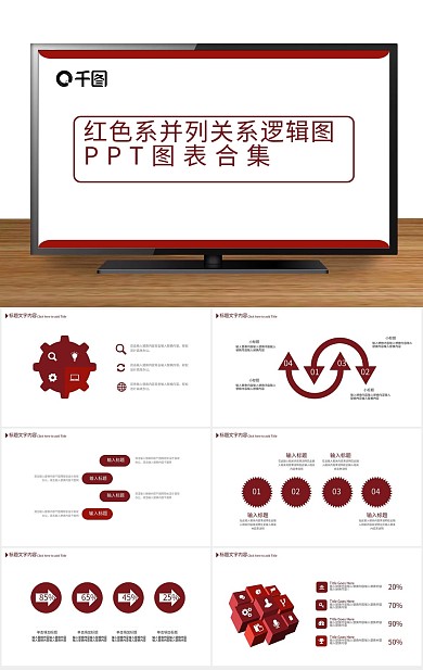 关系逻辑图并列关系逻辑ppt图表合集
