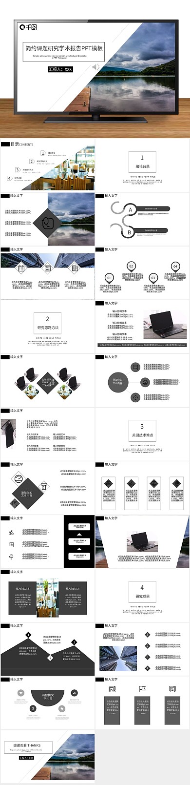 课程学校简约课题研究学术报告PPT
