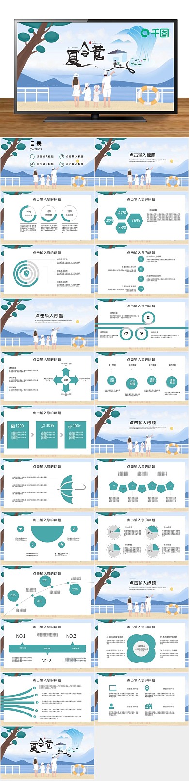 夏令营活动策划PPT
