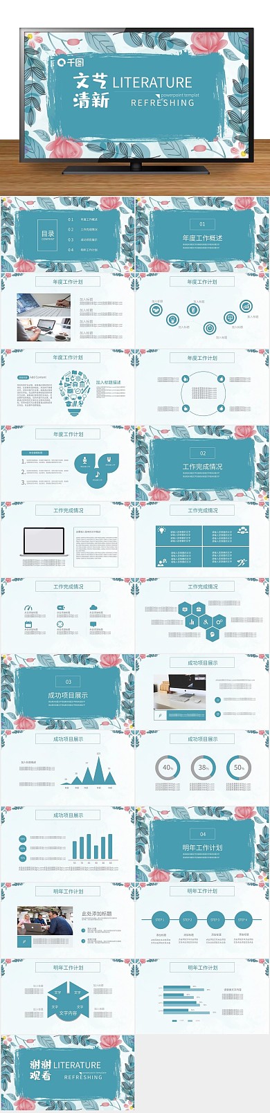 工作简约范述职汇报总结计划PPT
