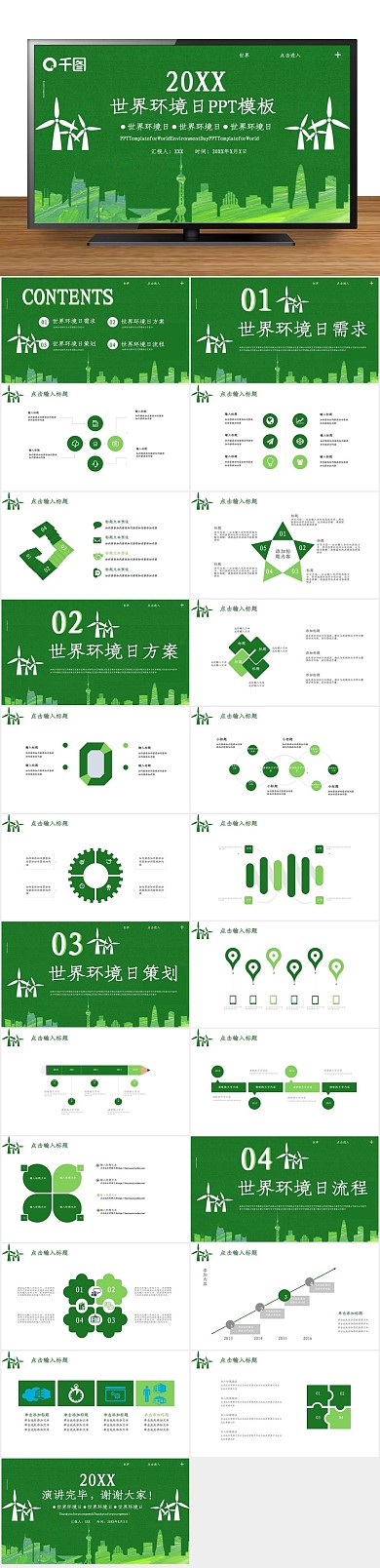 活动策划简约绿色世界环境日PPT
