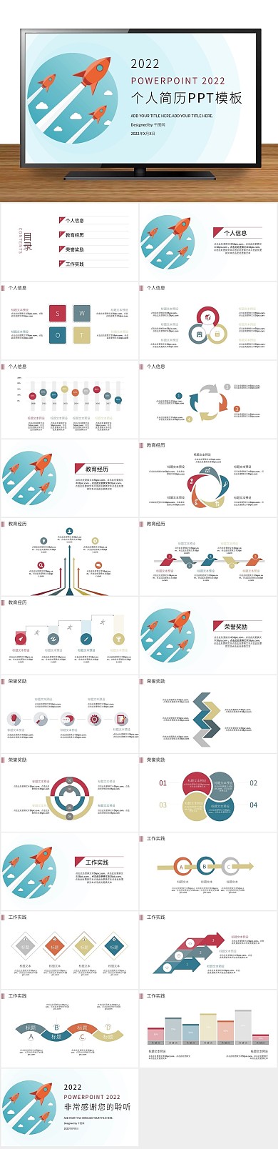 求职简历简约风小清新个人简历PPT
