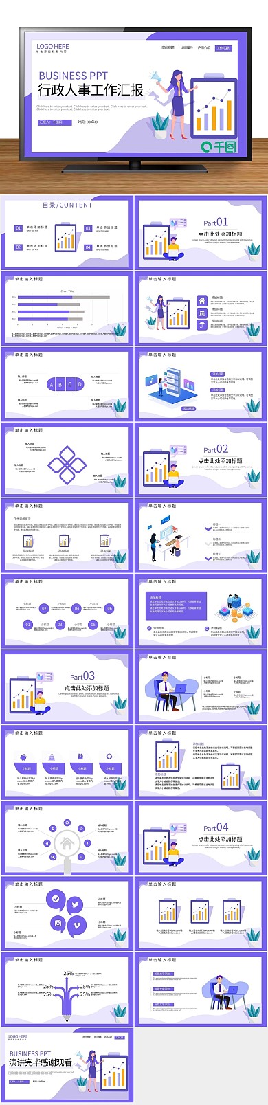 扁平扁平化人事工作汇报总结PPT
