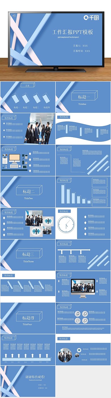 立体简约商务工作汇报PPT
