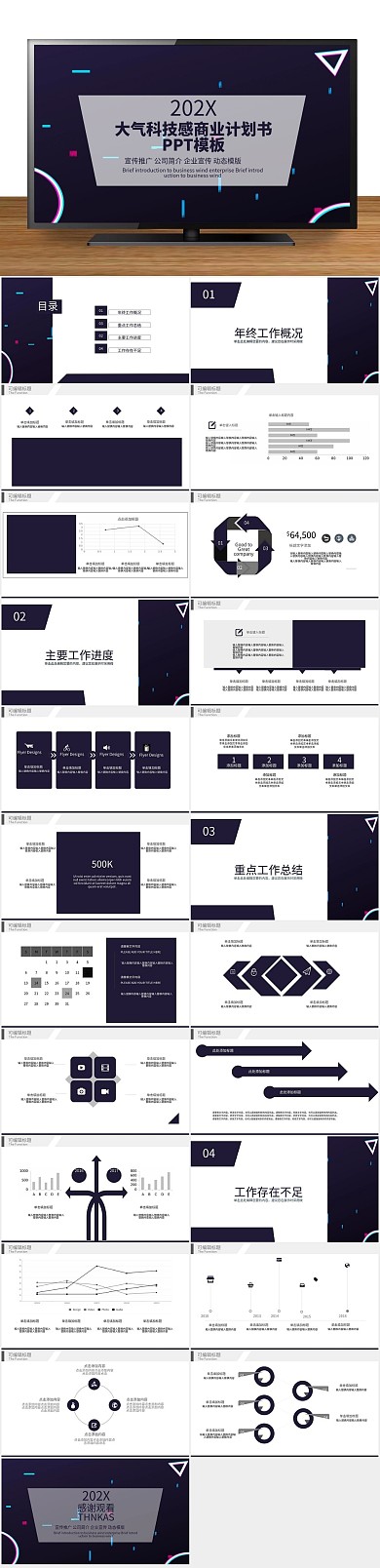 模版鲜花商务简约PPT
