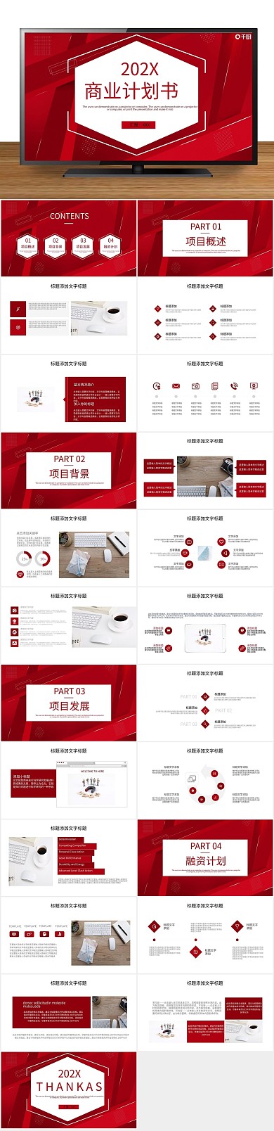 创意工作汇报风商业计划书PPT
