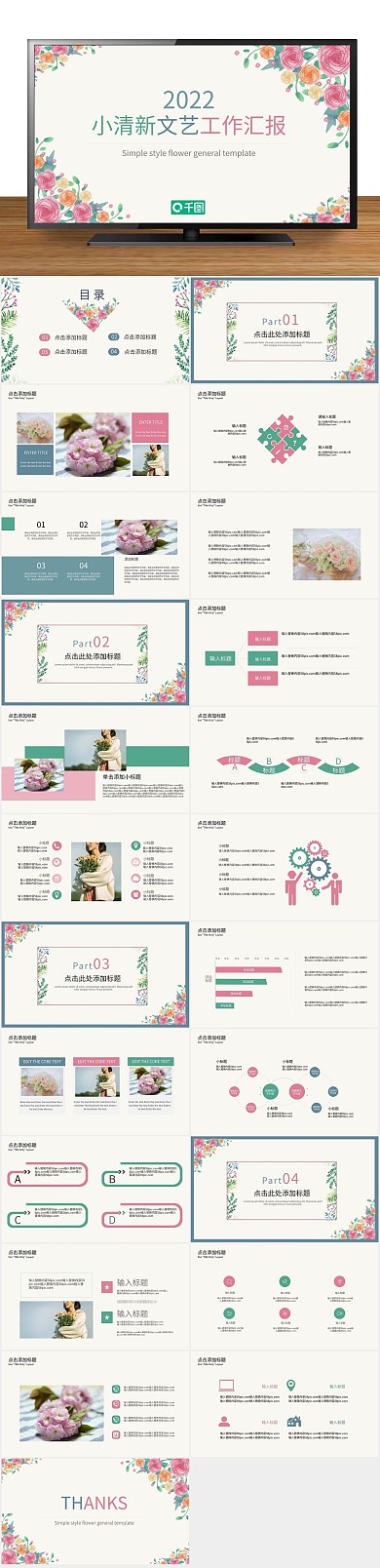 清新简约工作汇报总结PPT
