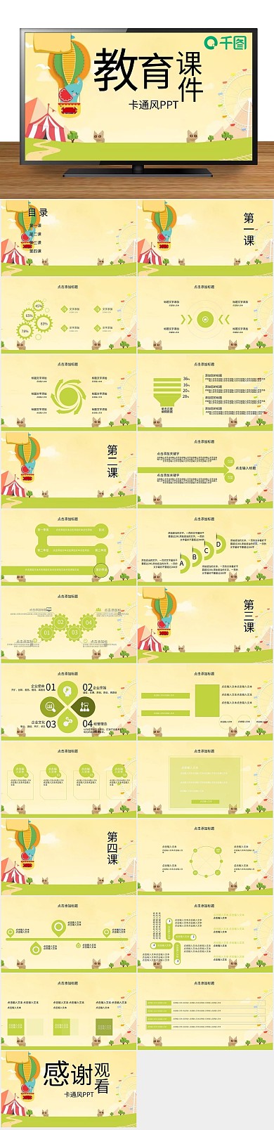 教学创意卡通风教育课件培训PPT
