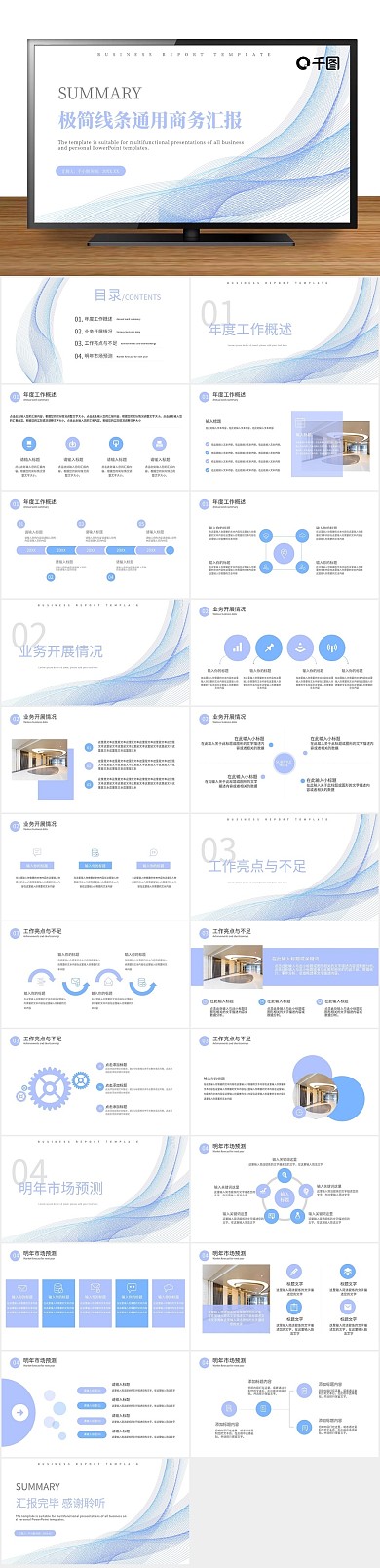总结简约科技风通用商务汇报PPT
