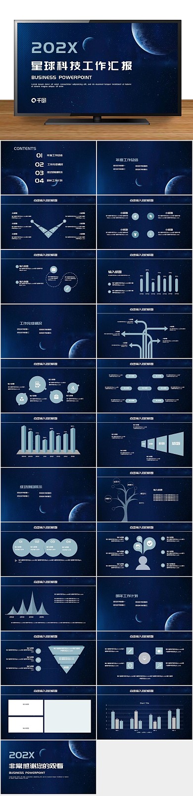 经典蓝色星球PPT下载

