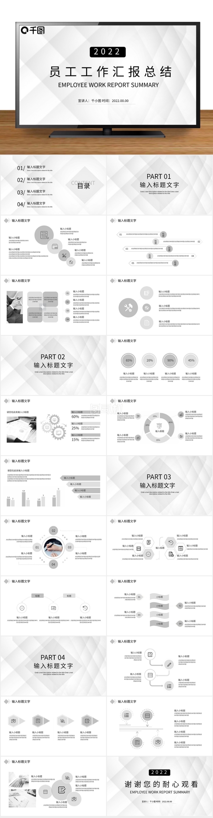 高級(jí)灰白員工工作匯報(bào)總結(jié)