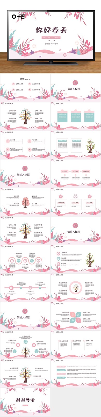 浪漫卡通扁平风春天小清新通用PPT
