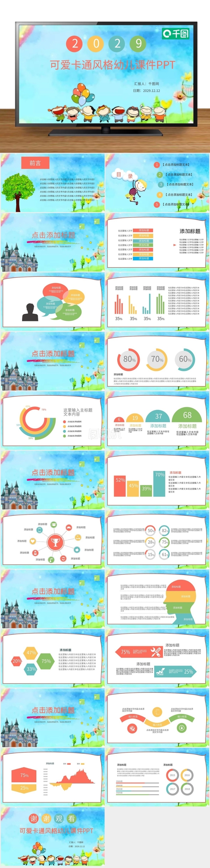 2019可愛卡通風(fēng)格幼兒課件PPT模板