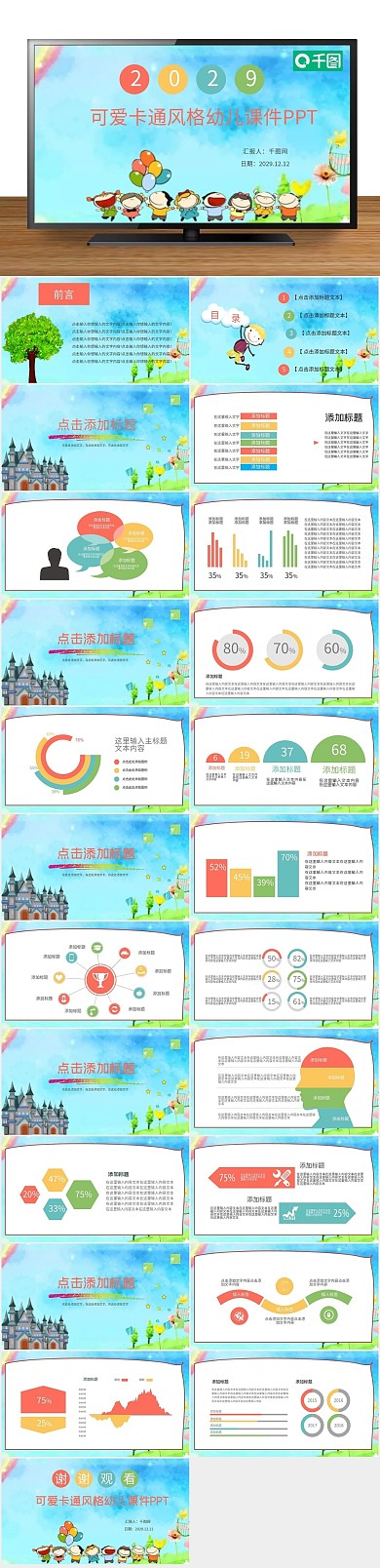 培训动态卡通风格幼儿课件PPT
