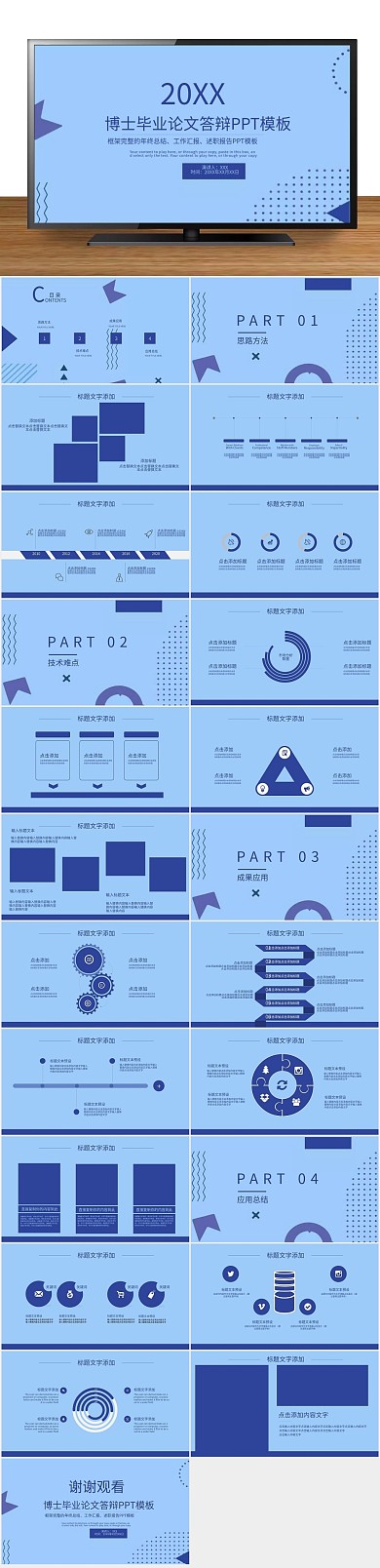 教育博士毕业论文答辩ppt
