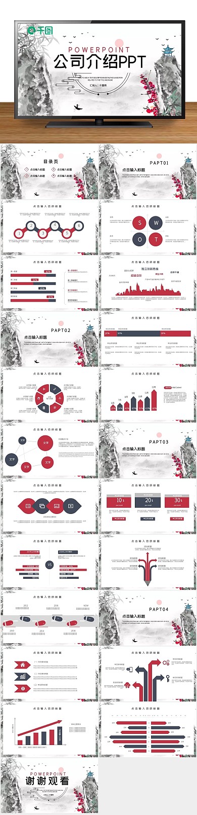 公司介绍企业宣传PPT
