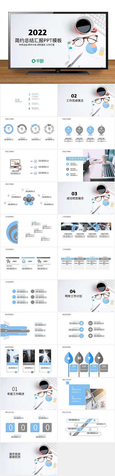 总结计划2022简约总结报告PPT
