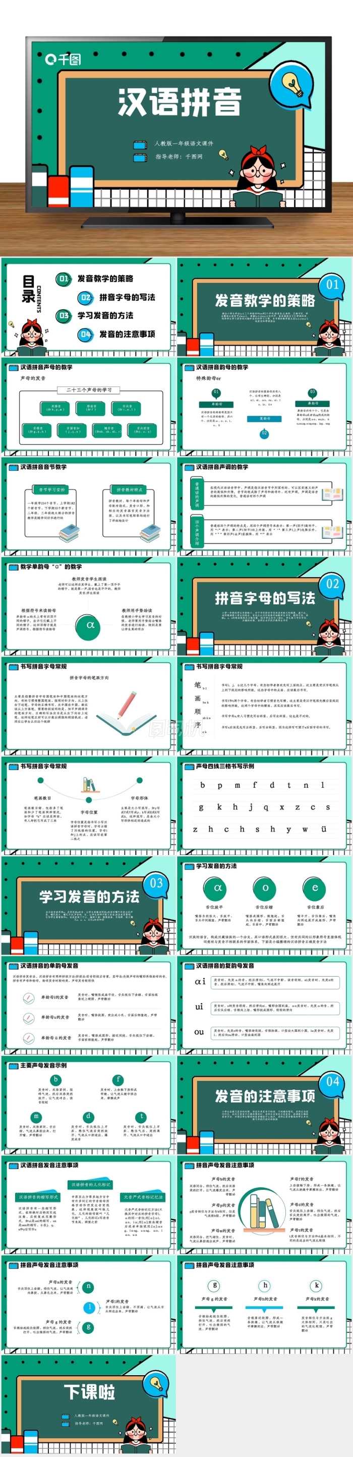 卡通風(fēng)一年級(jí)語(yǔ)文課件漢語(yǔ)拼音