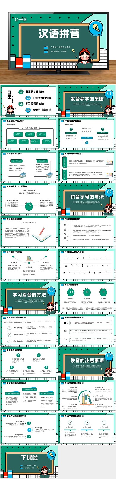 可爱语文一年级语文课件汉语拼音
