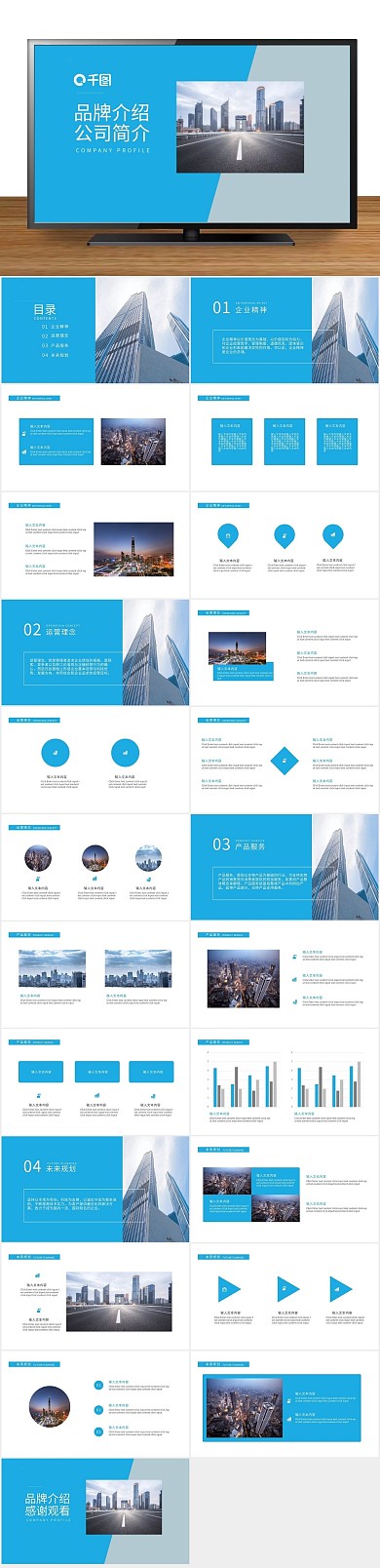 简约商务极简风企业介绍PPT
