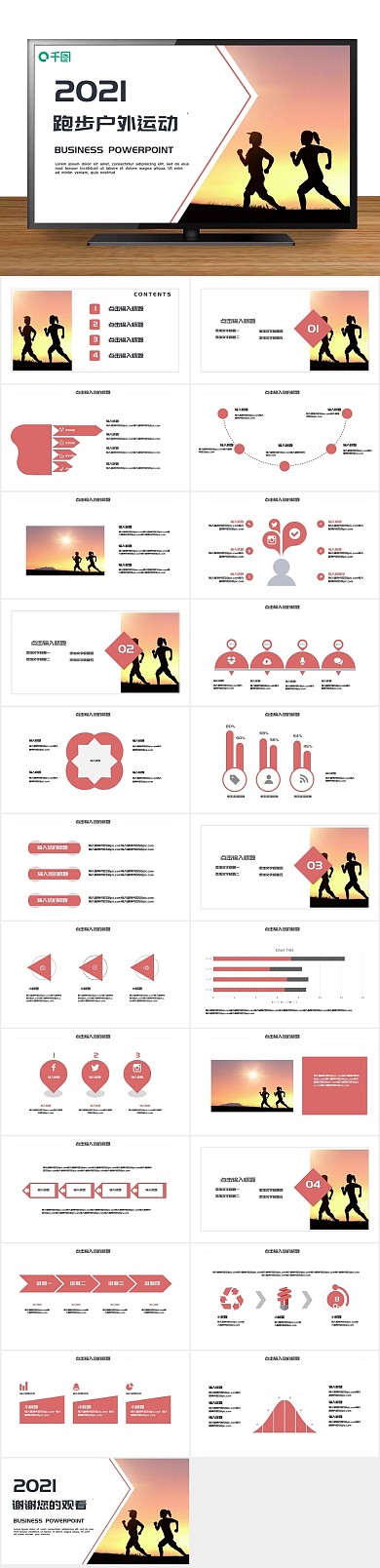 教育教学户外健康运动体育课件PPT
