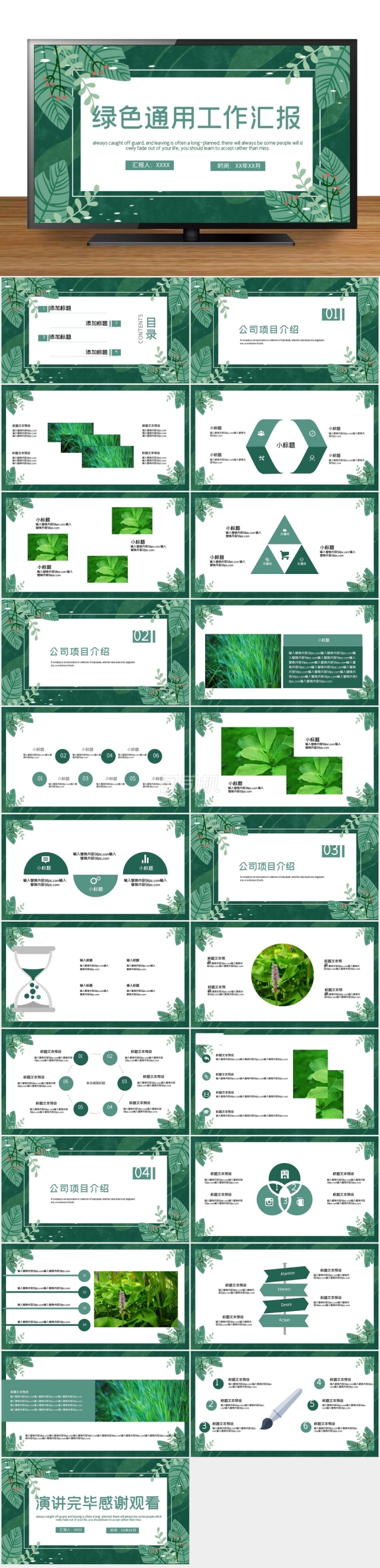 綠色實用通用工作匯報總結(jié)報告PPT模板
