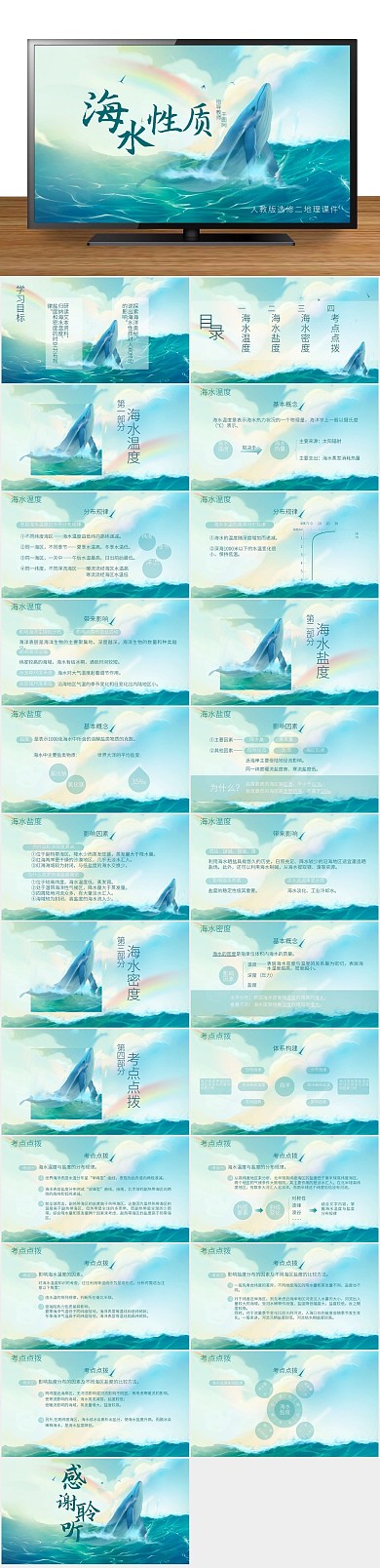 说课讲解二地理海水性质PPT课件
