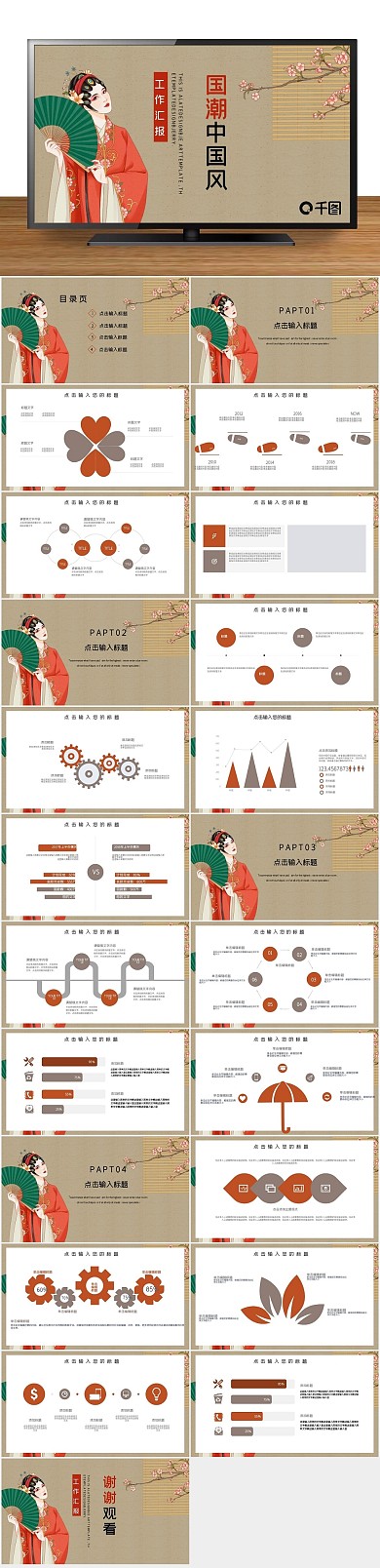 工作总结汇报PPT
