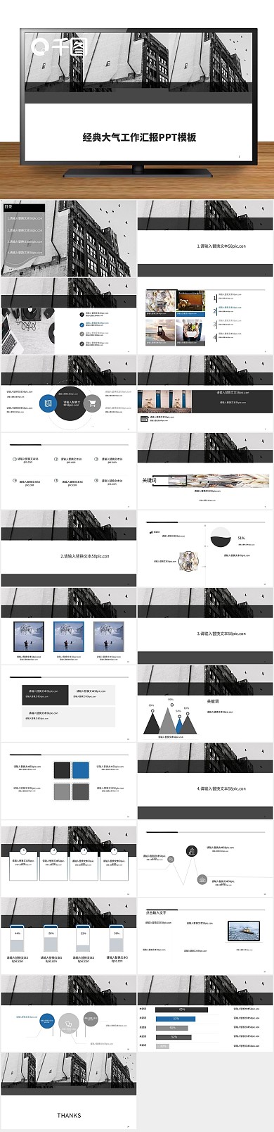 简约图表经典大气工作汇报PPT
