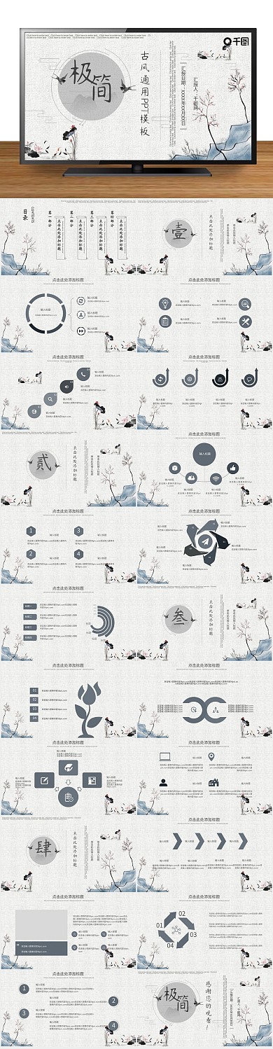 课件中国风极简风古风行业通用PPT

