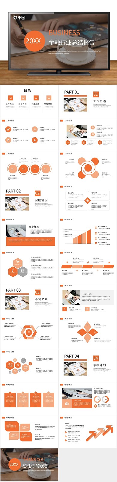 总结工作汇报行业工作总结报告PPT

