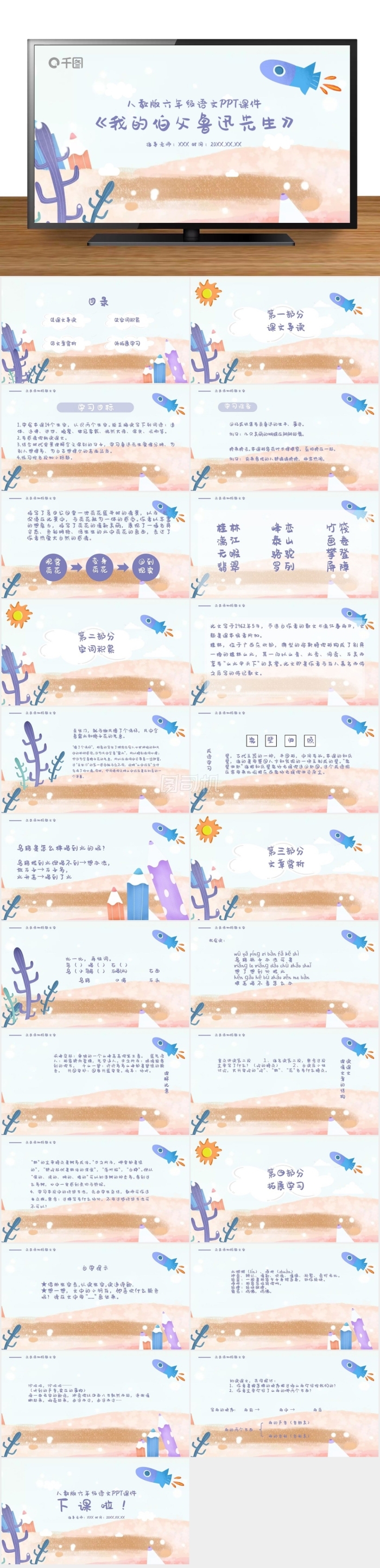六年級語文我的伯父魯迅先生PPT課件