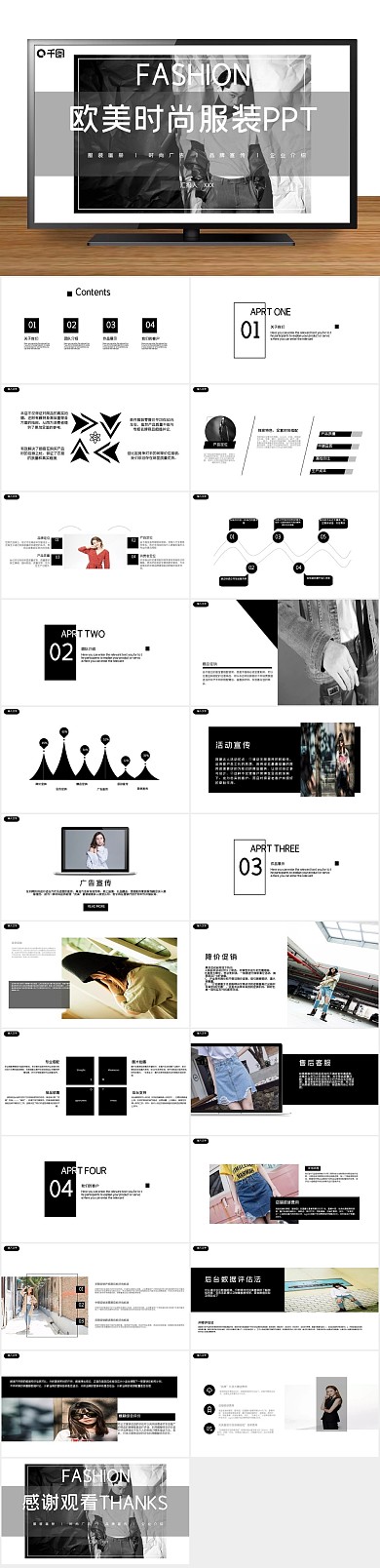 活动主题风时尚服装发布PPT范本
