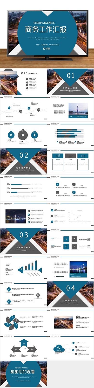 汇报工作时尚商务工作总结汇报PPT
