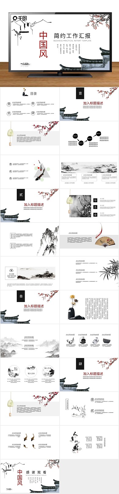 办公扁平化中国工作汇报PPT
