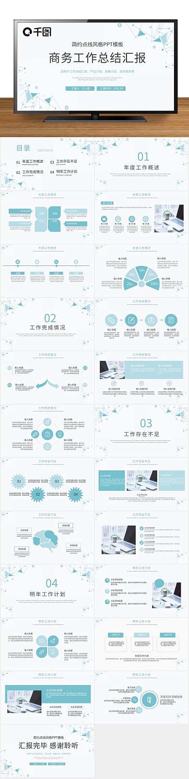 通用汇报工作商务风工作总结汇报PPT
