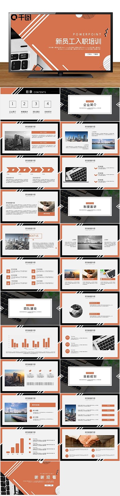 课件计划2020新员工入职培训PPT
