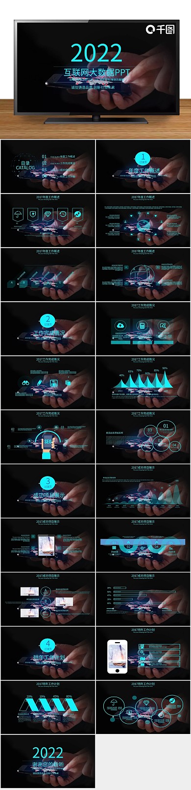 科技公司简介大数据云计算ppt
