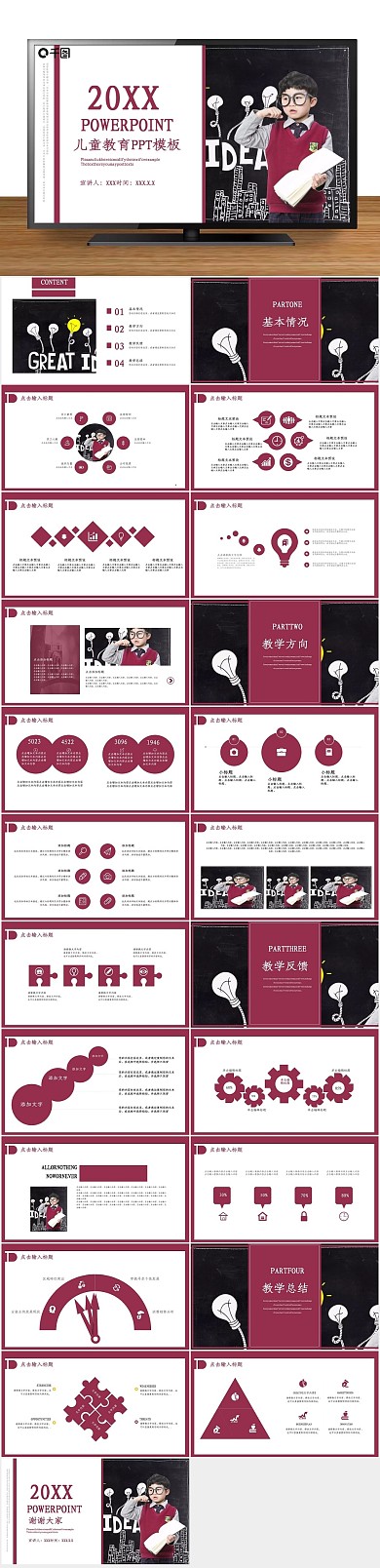 教学创意儿童教育培训通用PPT
