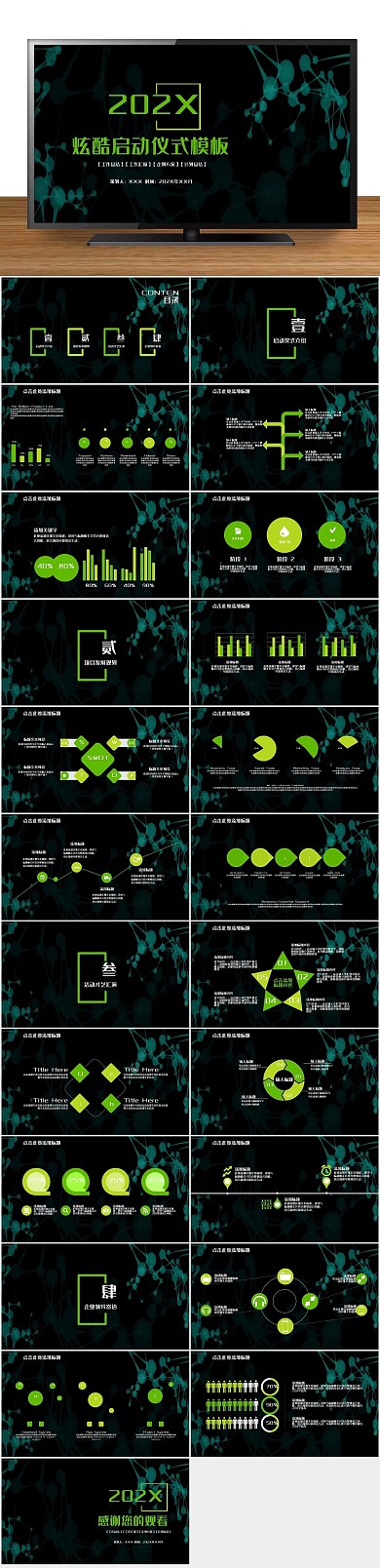 商业计划书启动仪式工作汇报PPT
