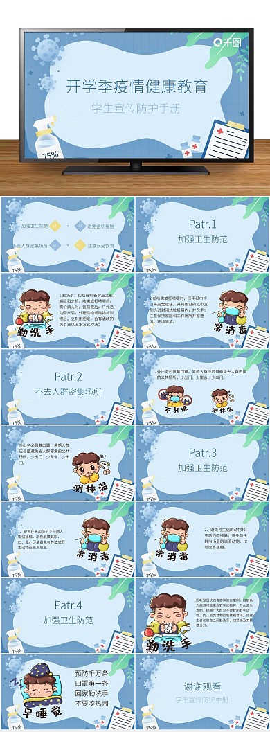 教育培训疫情防护宣传教育PPT
