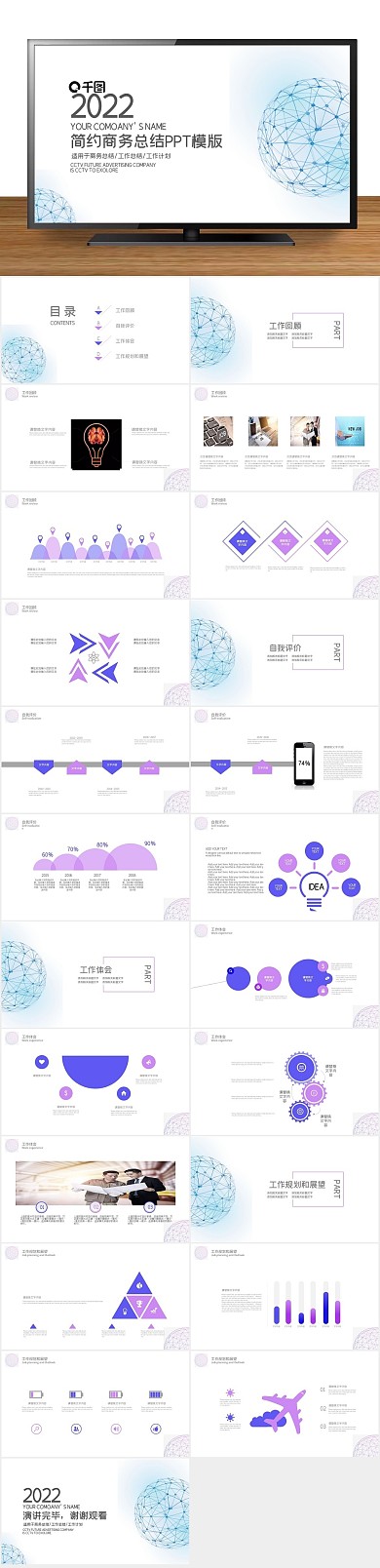 报告述职工作总结商务ppt贴图
