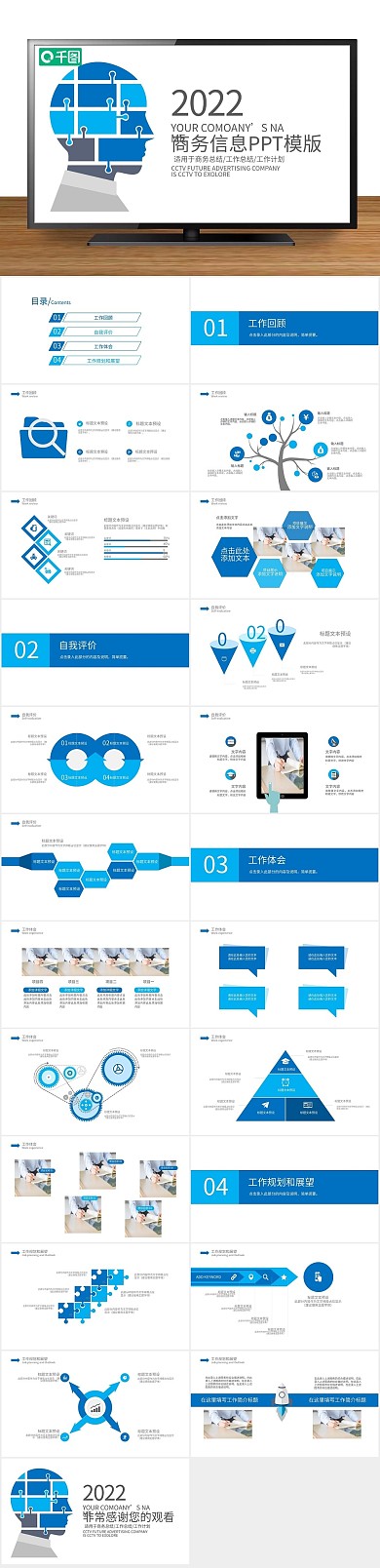工作计划商务报告总结汇报通用PPT
