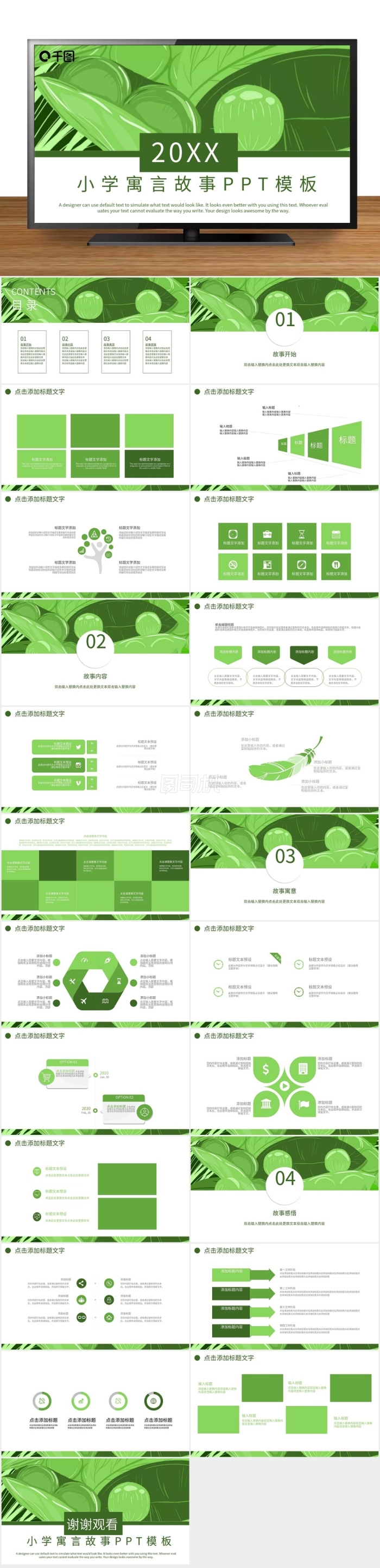 小學(xué)寓言故事PPT模板