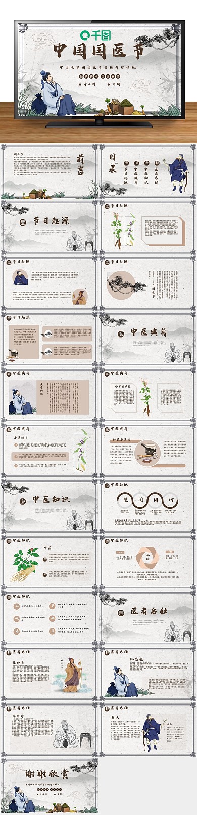 营销策划增值国医节宣传介绍PPT
