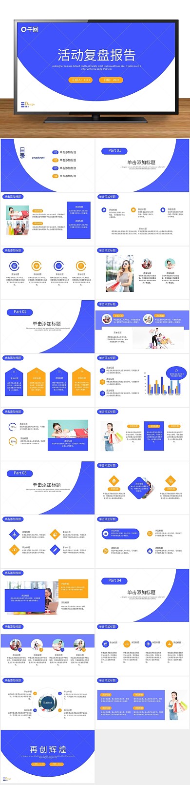 报告618活动数据复盘PPT
