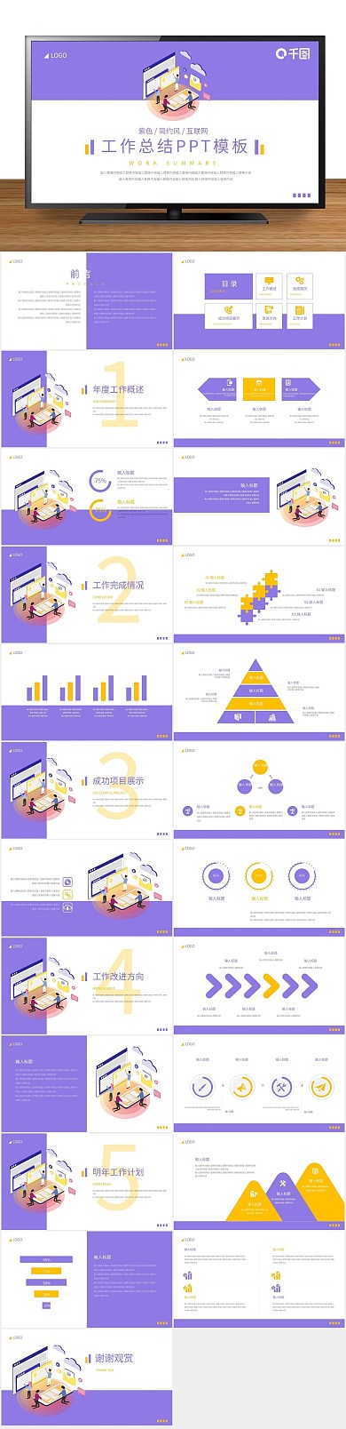工作汇报简约扁平风工作总结PPT
