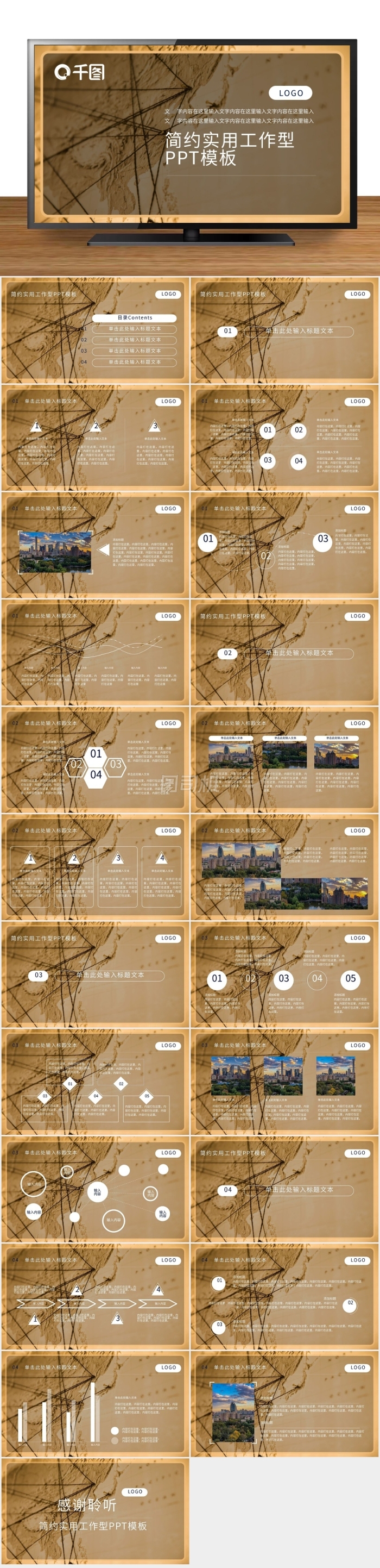 黑金高端簡約實用工作型PPT模板