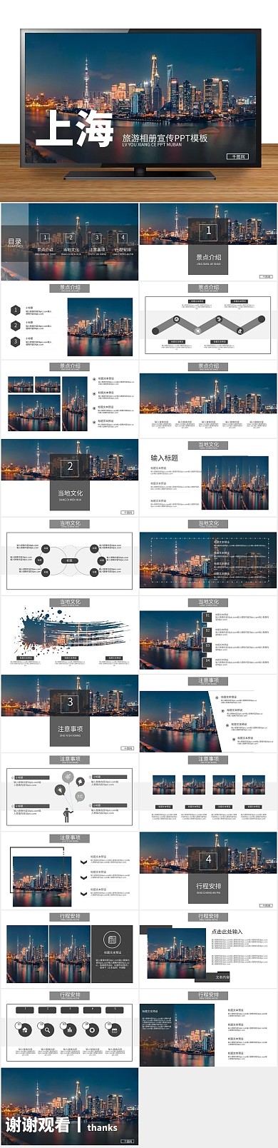 简约旅游相册宣传PPT
