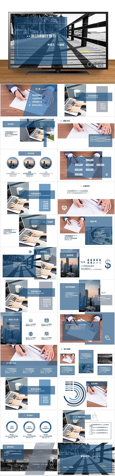 简约商业创业计划书融资PPT
